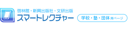 スマレク 団体会員用視聴ページ