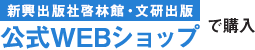 公式ウェブショップで購入